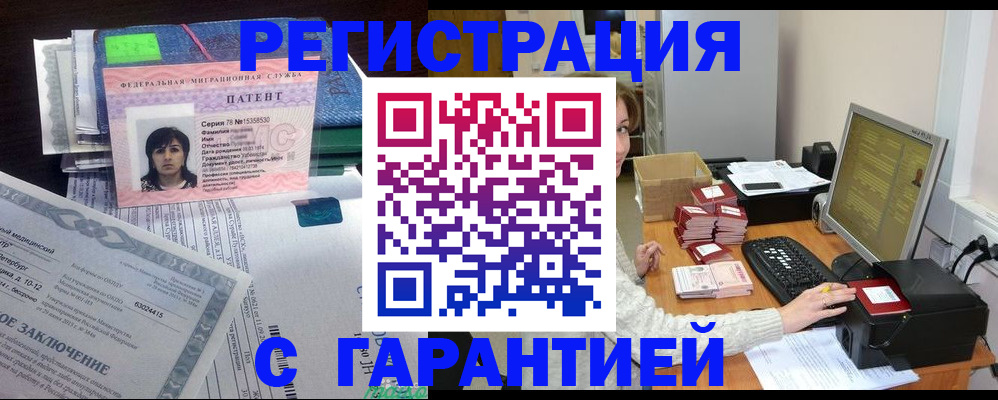 временная регистрация надежно в Домодедово